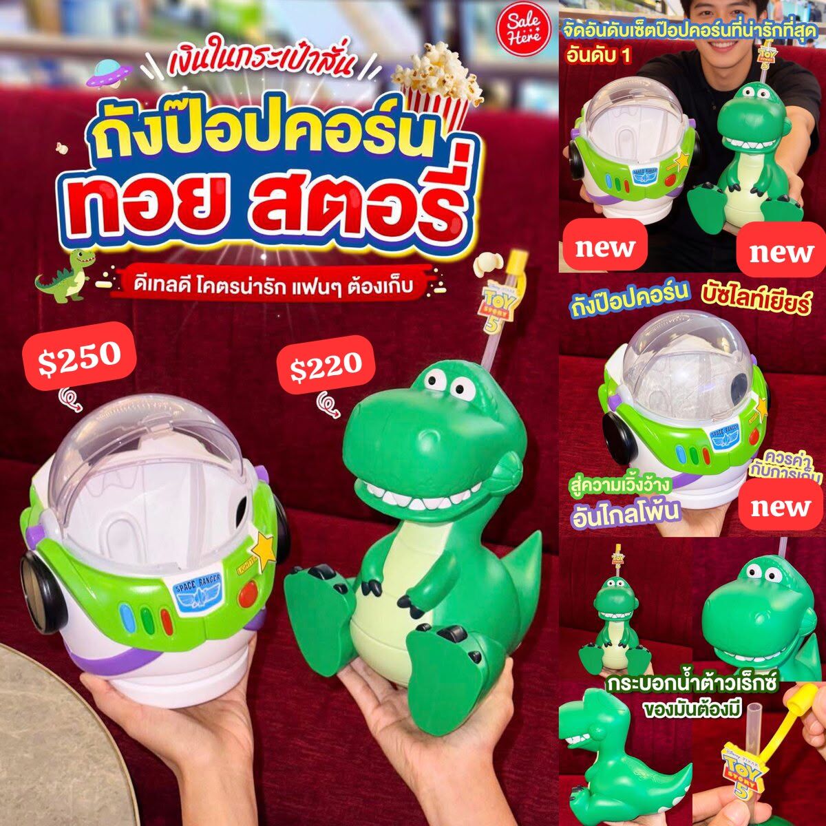 泰國代購 Toy Story 5 泰國限定爆谷桶 & 飲料杯 巴斯光年個太空帽 抱抱龍