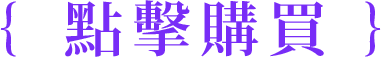 立即購買
