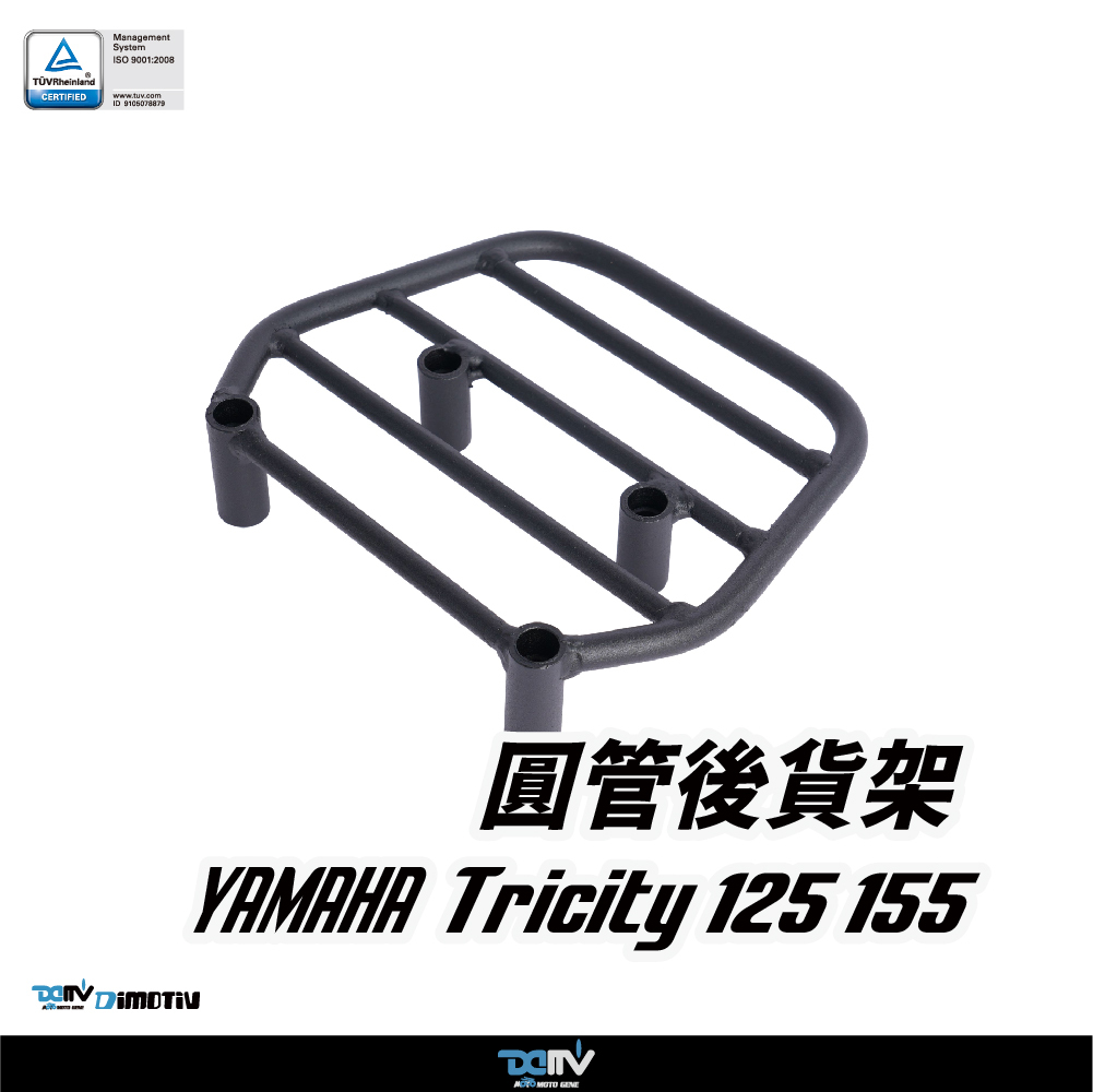 【DIMOTIV】 Yamaha 山葉 Tricity 125 155 21-22 後貨架