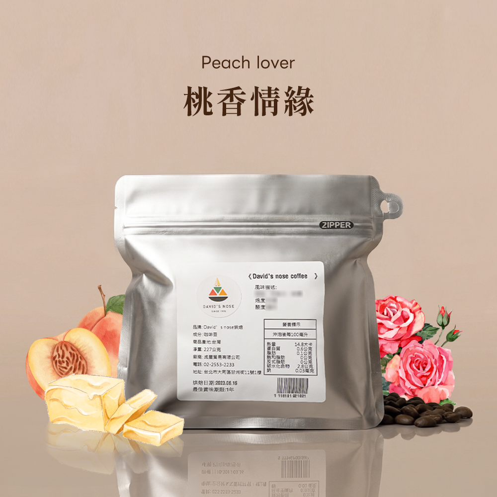 桃香情緣 大衛鼻子特調配方