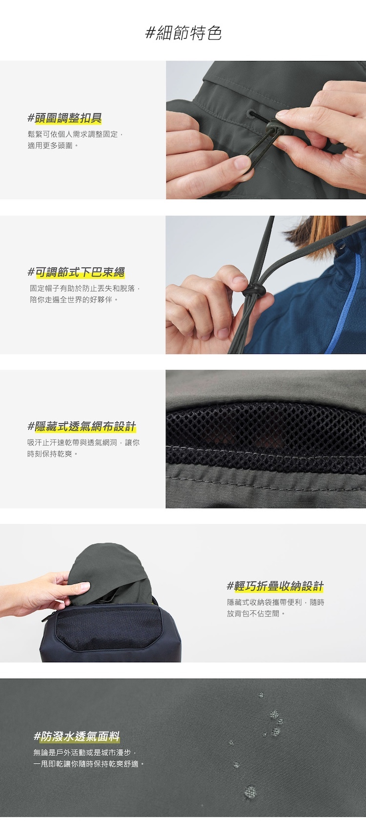 圖片標題為「#細節特色」。包含五個特寫圖及文字說明：第一張展示頭圍調整扣具；第二張展示可調節式下巴束繩；第三張展示隱藏式透氣網布設計；第四張展示輕巧折疊收納設計，將帽子放入黑色收納袋中；第五張特寫深灰色防潑水透氣面料上的水珠滴落效果。