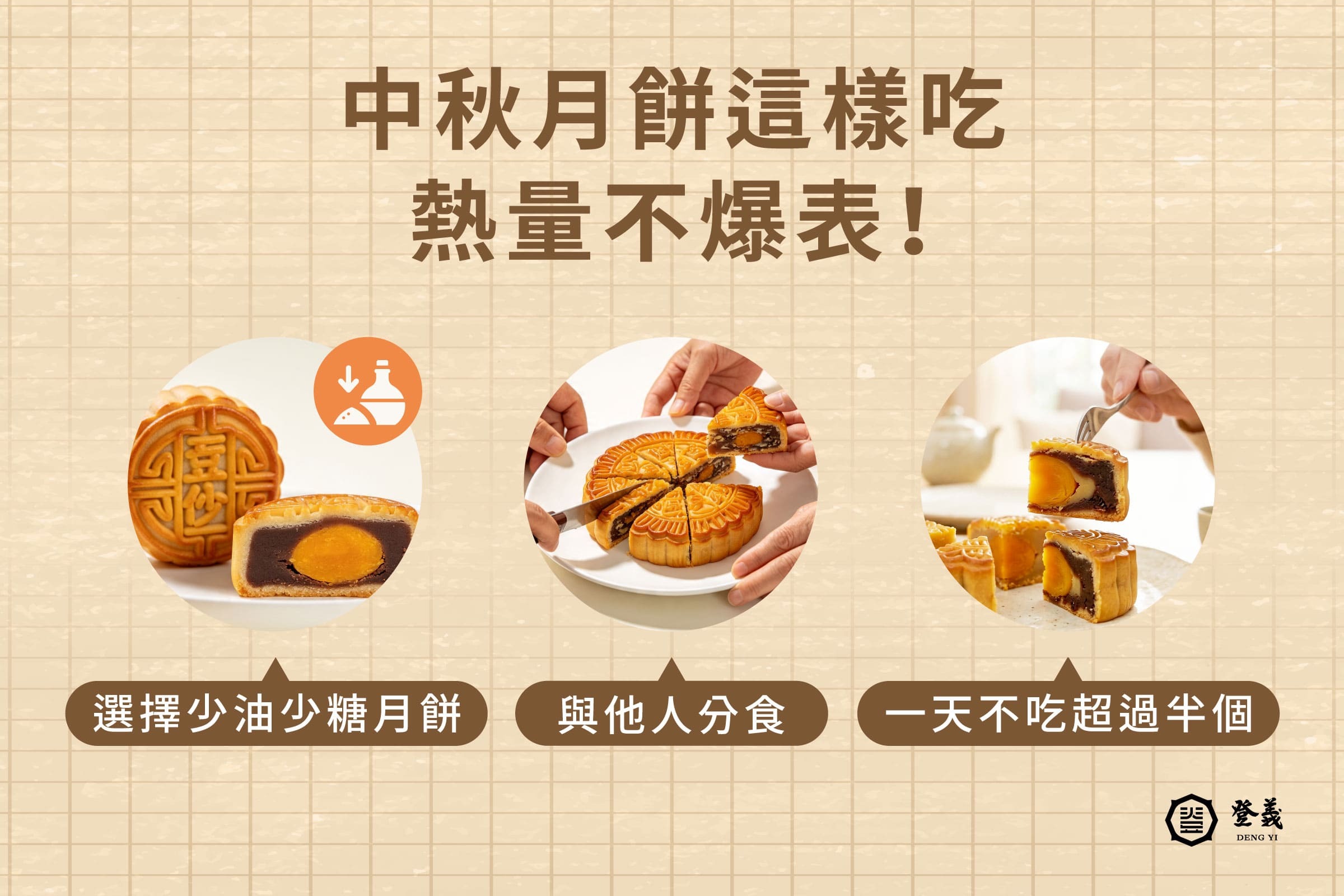 中秋月餅推薦這樣吃,避免熱量爆表!