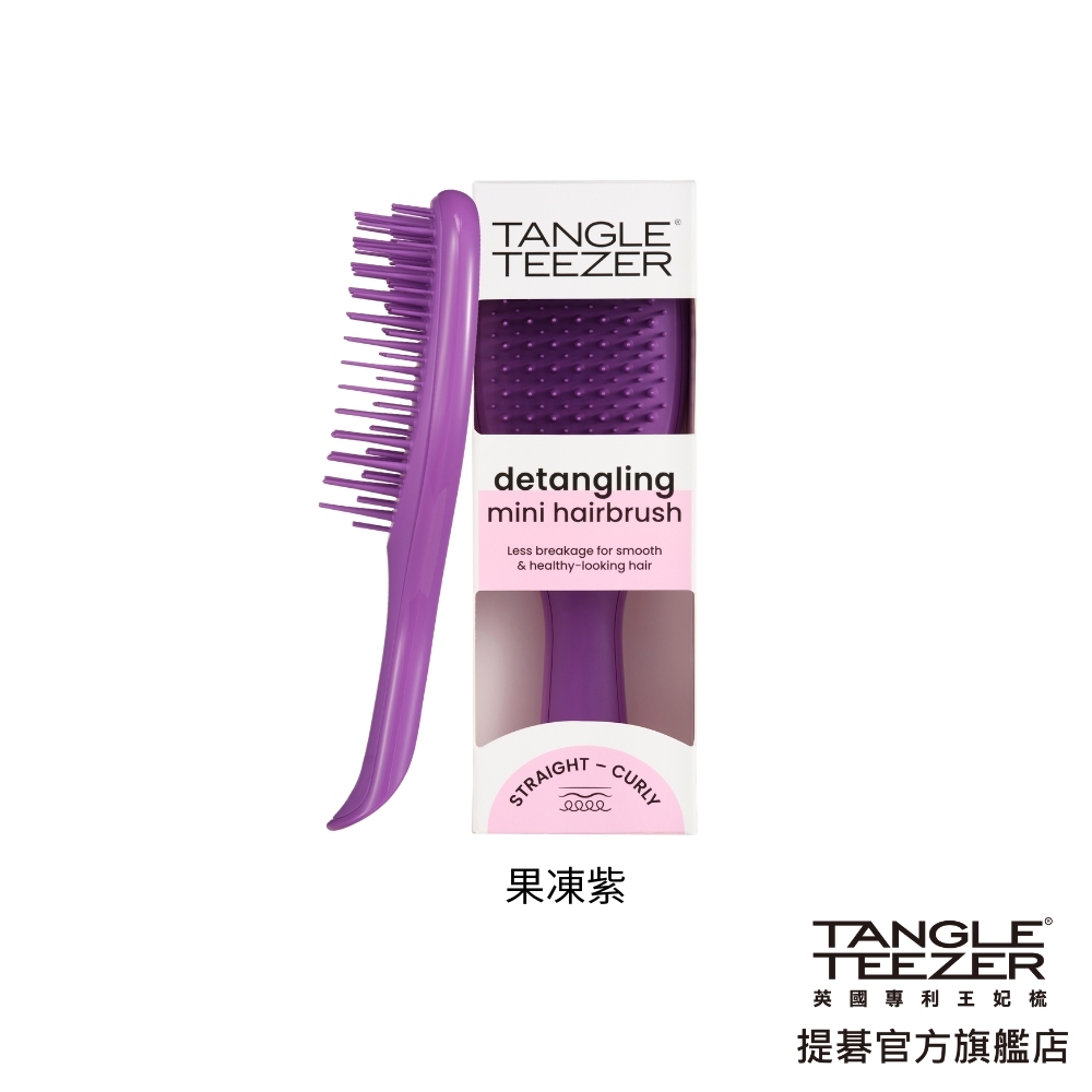 英倫手握梳(Mini_果凍紫)