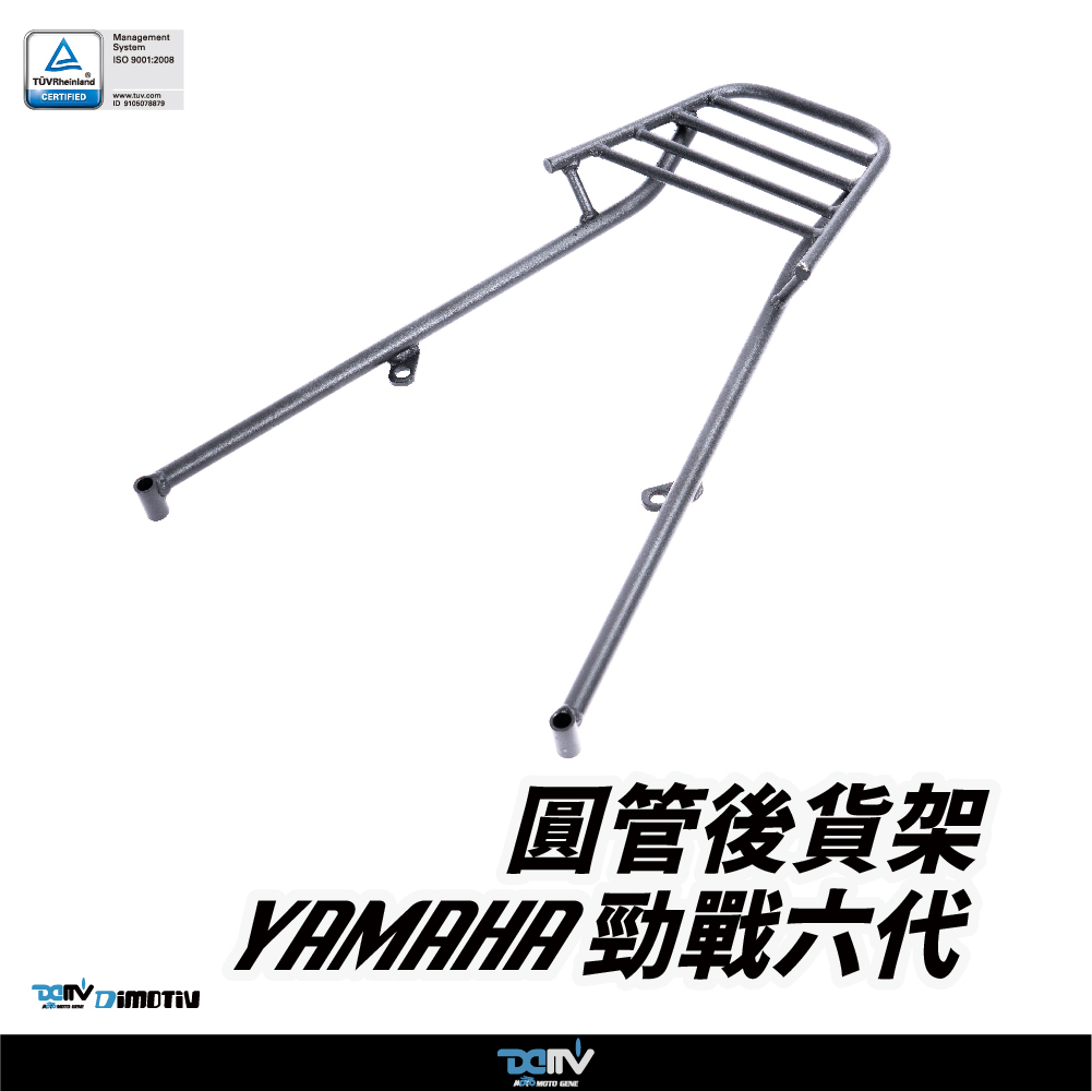 【DIMOTIV】 Yamaha 山葉 Cygnus勁戰 六 代 20-25 後貨架