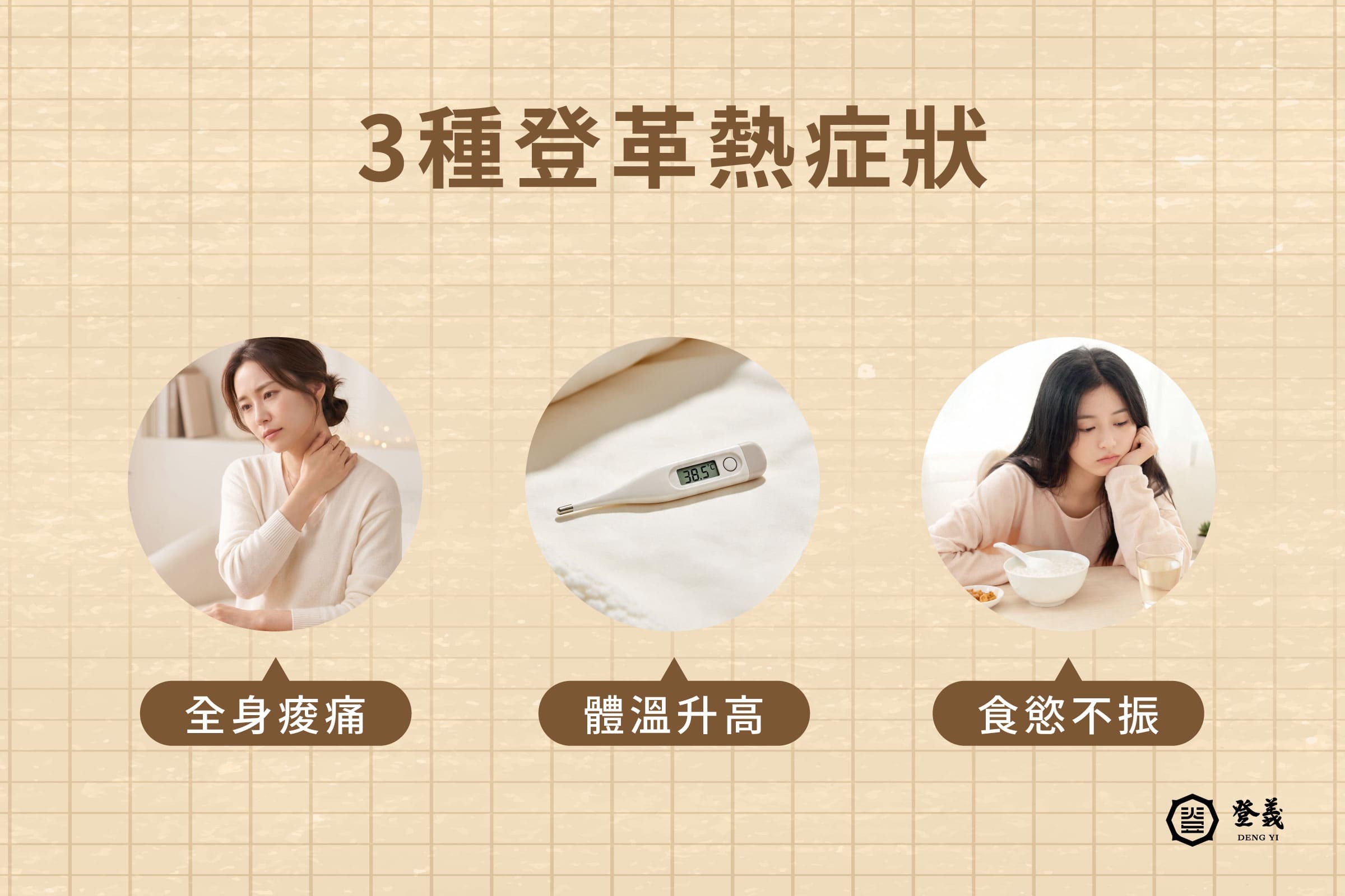要注意！登革熱症狀有這3個！