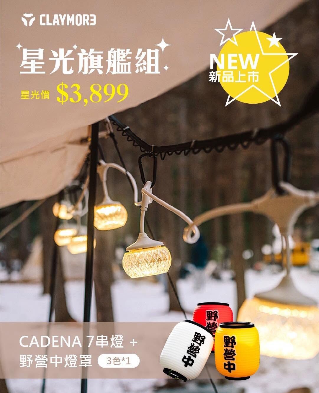 CLAYMORE CADENA 7 星光旗艦組