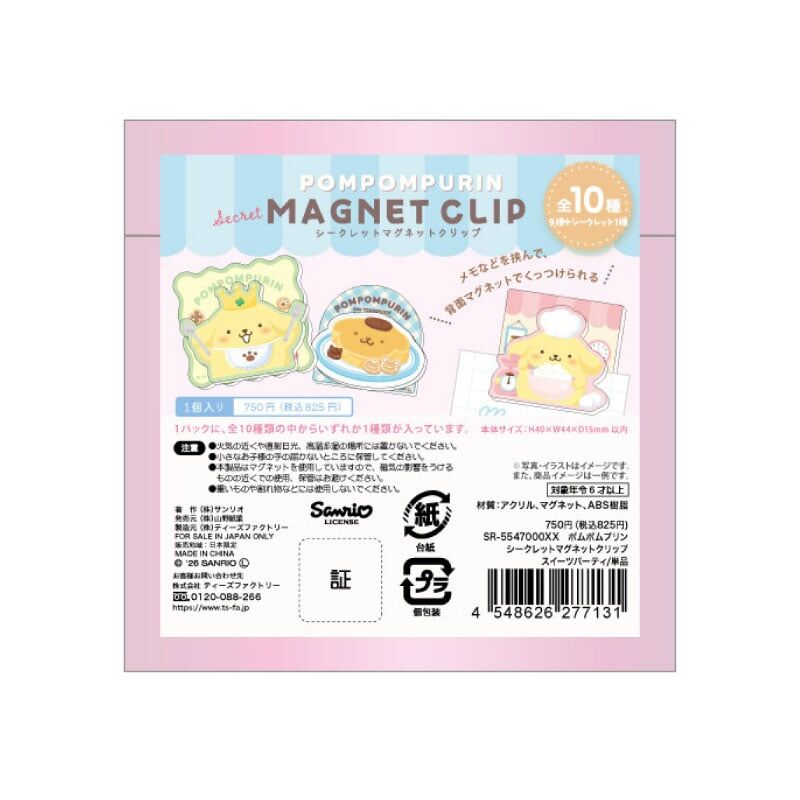 日本 Sanrio Pom Pom Purin 布甸狗 30周年生日紀念版 磁石夾盲盒