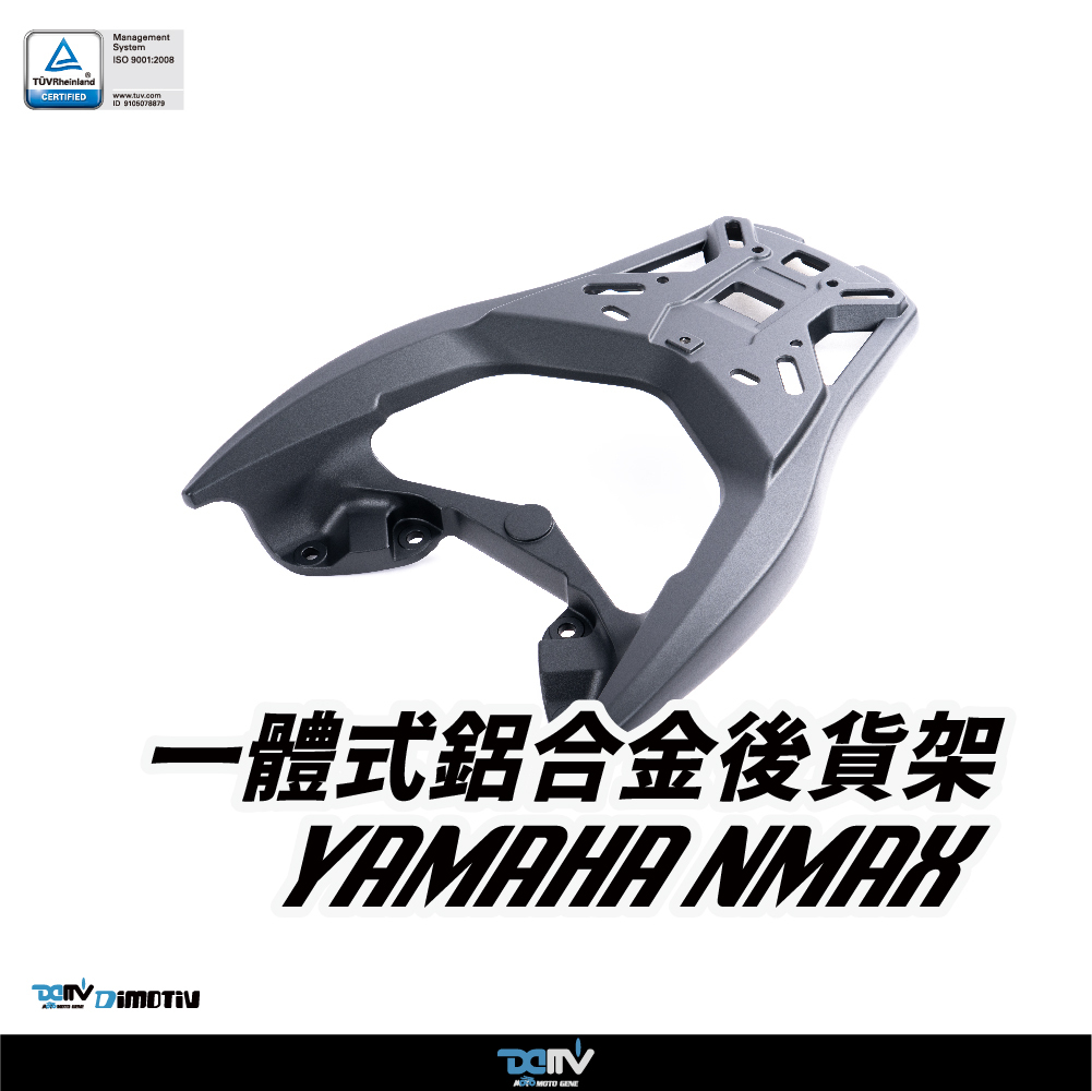 【DIMOTIV】 YAMAHA N-MAX 20-26 壓鑄鋁合金後貨架