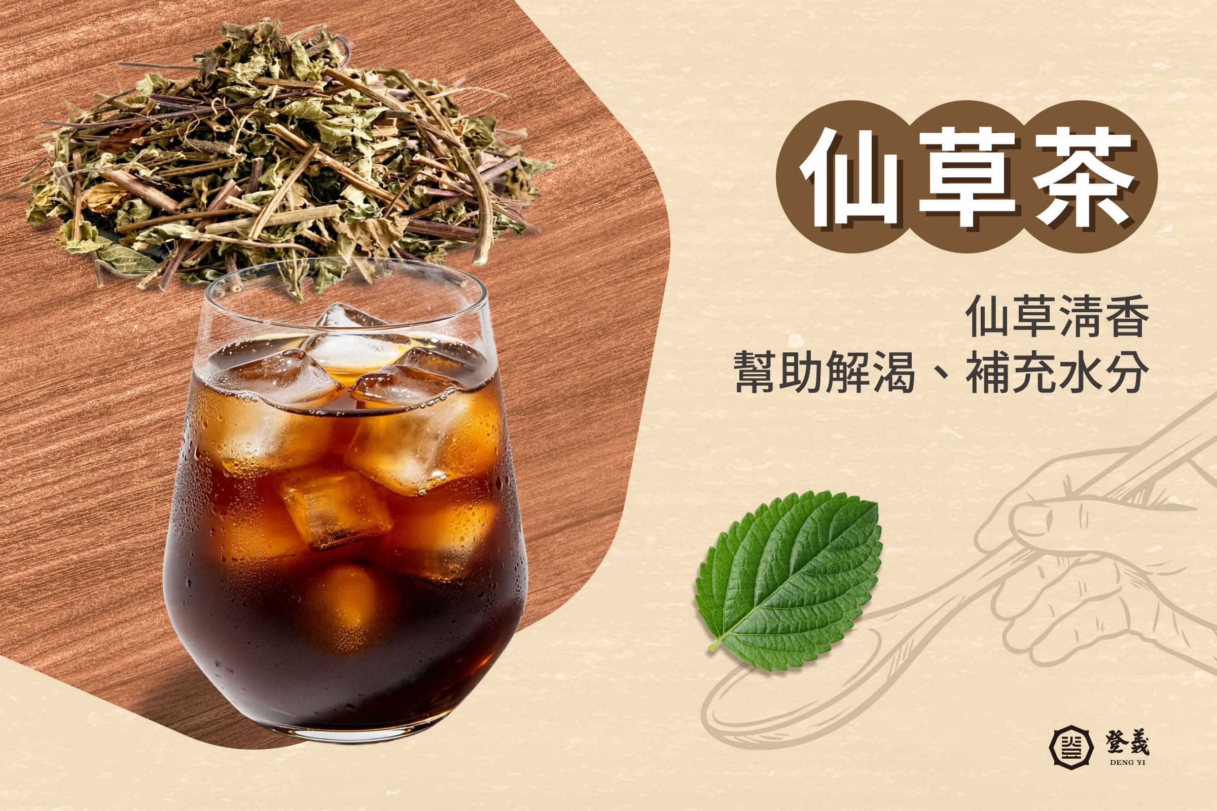 神奇的仙草功效有哪些？仙草禁忌與挑選技巧一次看！