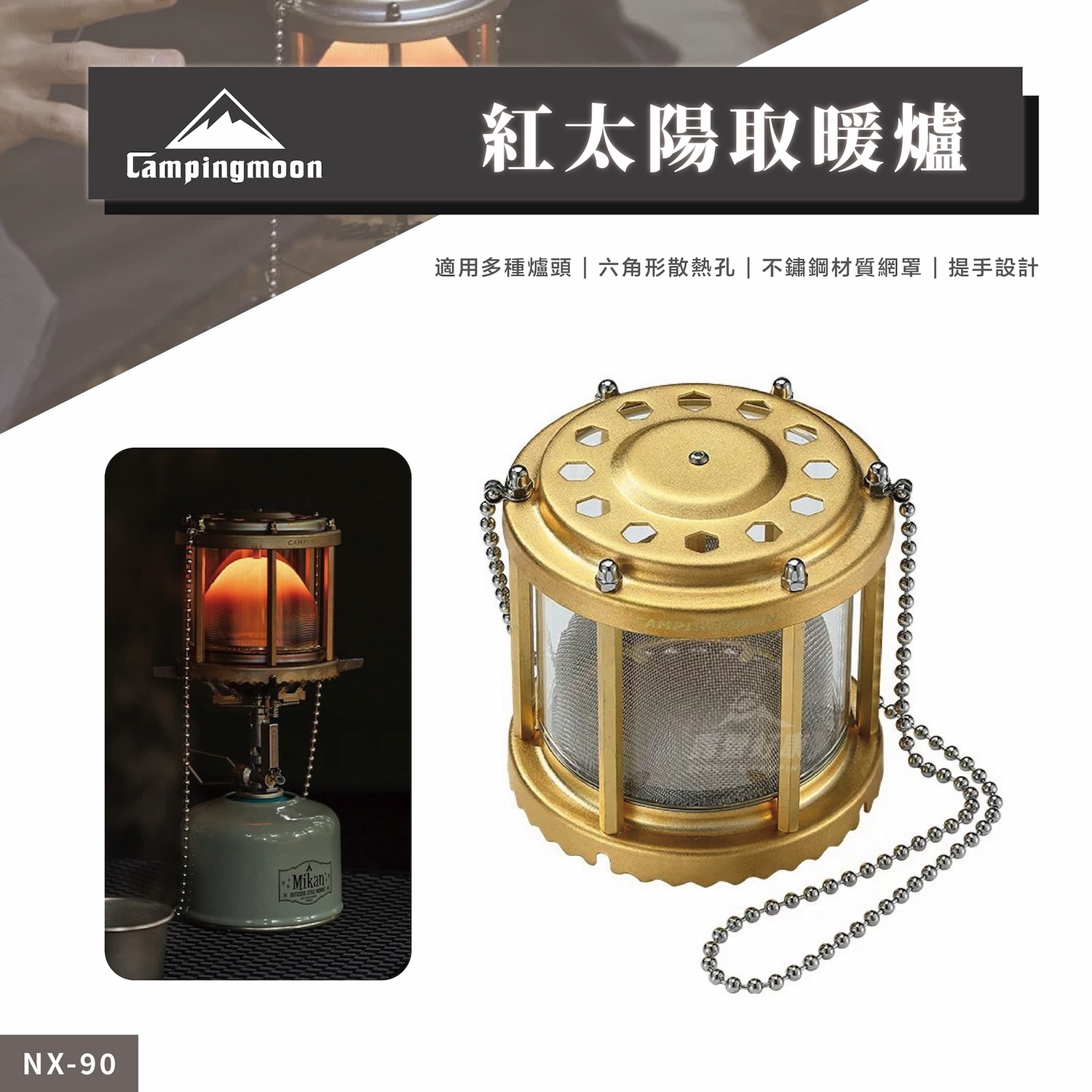 【Campingmoon柯曼】紅太陽取暖爐 NX-90 CB22