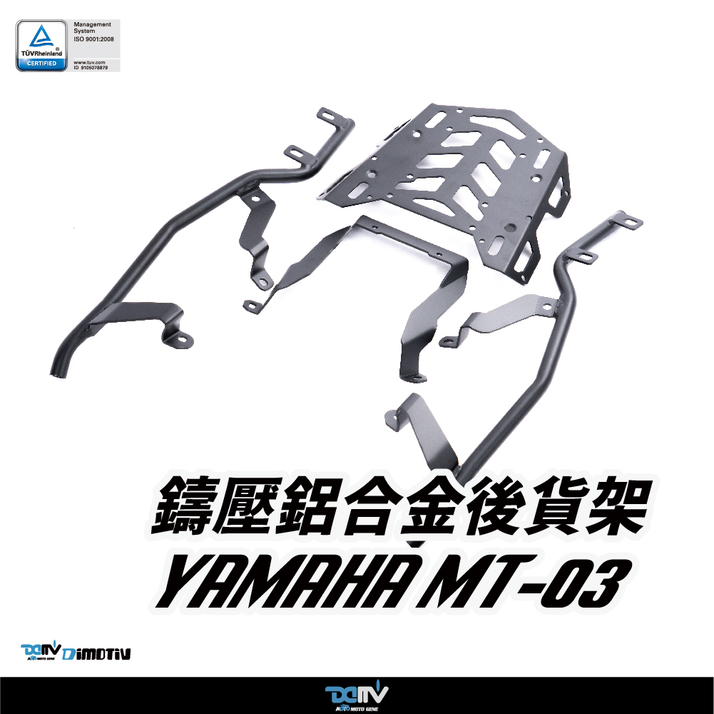 【DIMOTIV】 YAMAHA MT-03 20-24 後貨架