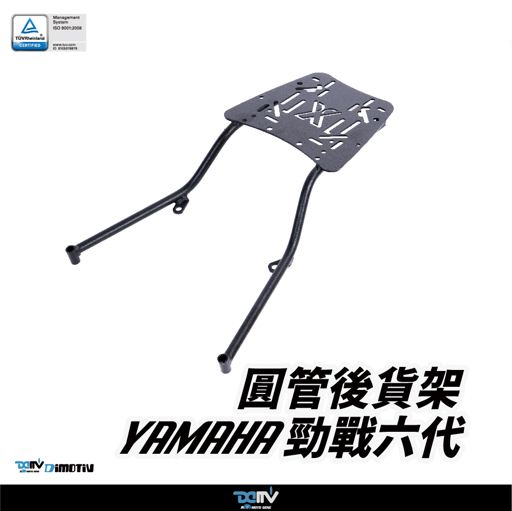 【DIMOTIV】 Yamaha Cygnus勁戰 六 代 20-25 後貨架
