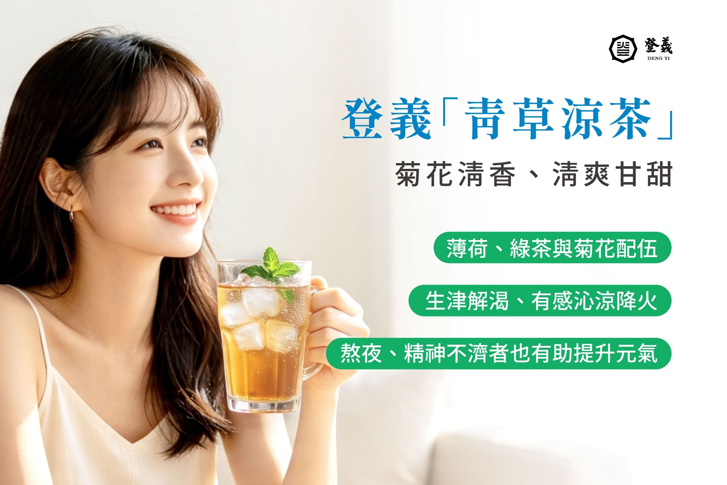 登義青草涼茶推薦