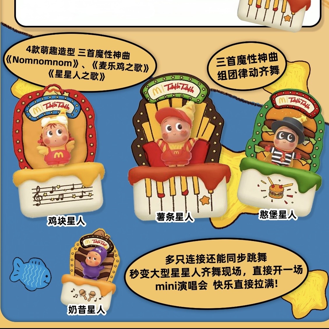 外國限定 POP MART X 麥當勞 星星人合唱團