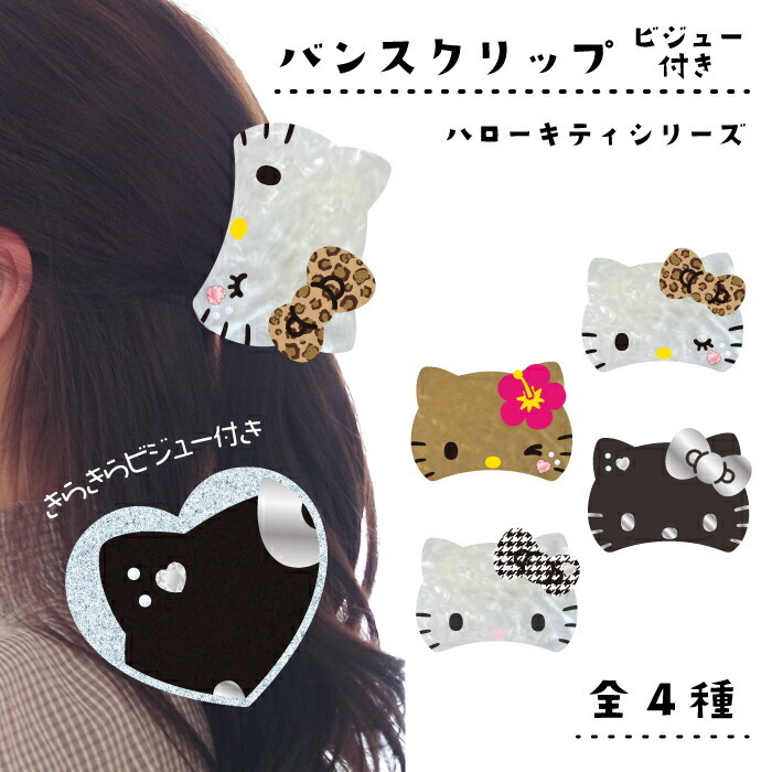 日本 Sanrio Hello Kitty 頭形大爪夾