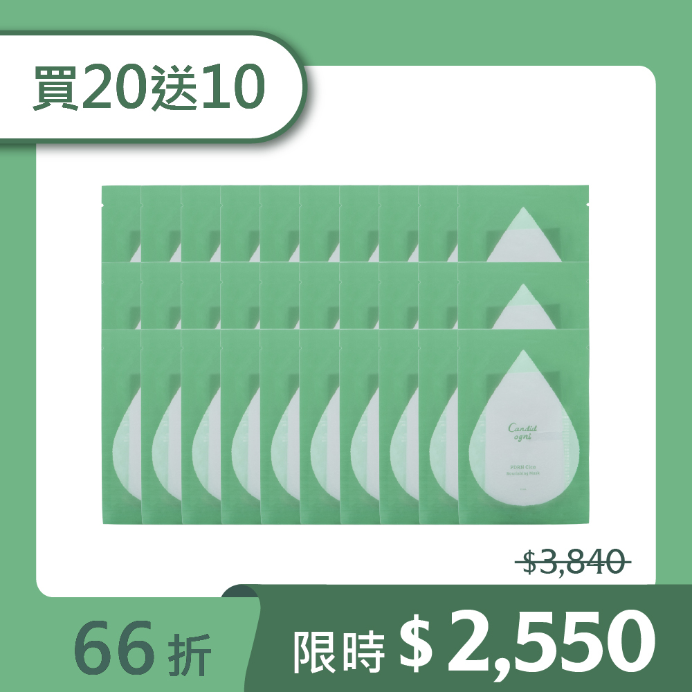 PDRN 積雪草養護面膜｜30入