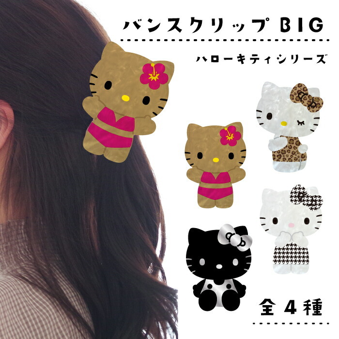 日本 Sanrio Hello Kitty 全身款大爪夾