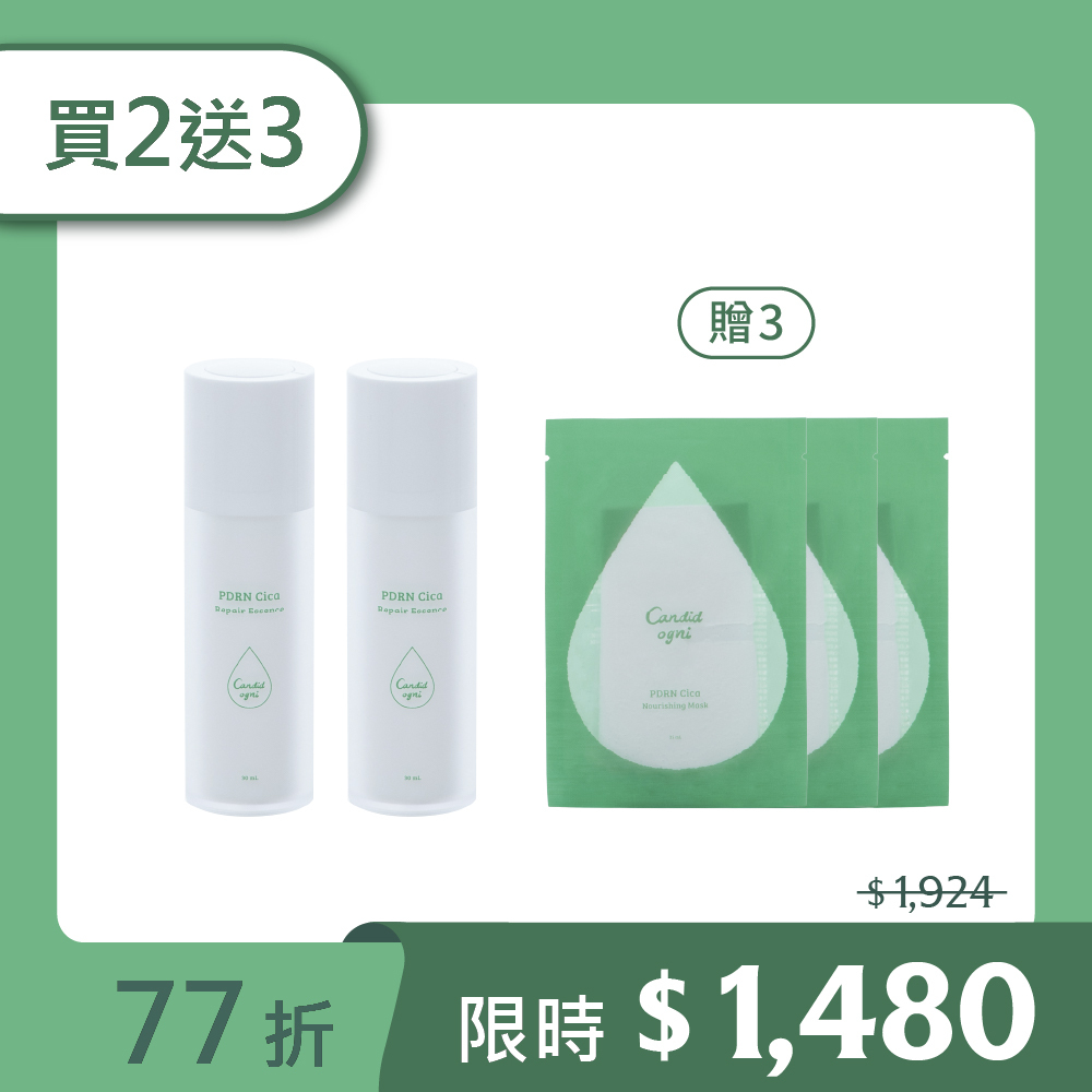 Candid Ogni 積雪草屏障修護組
