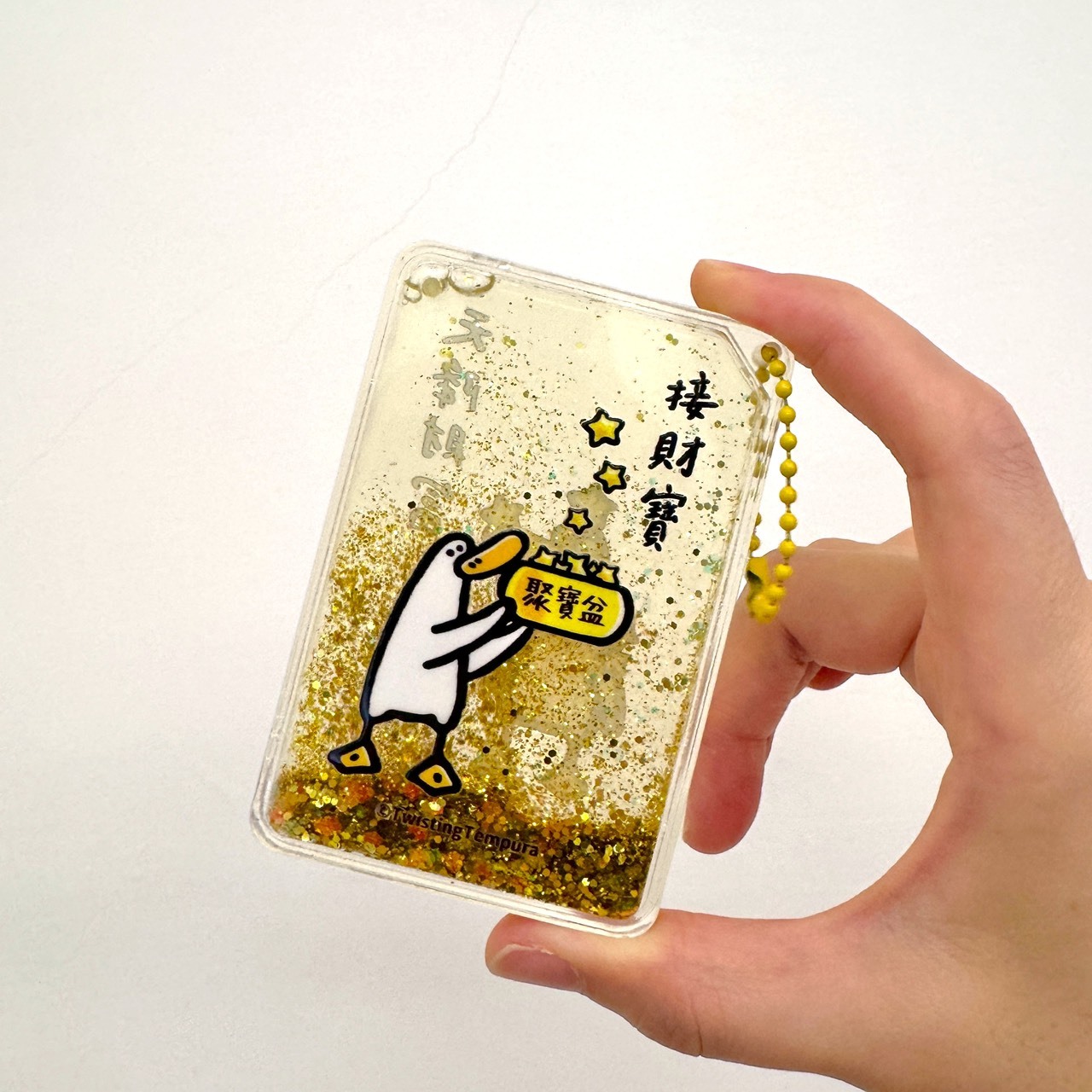 【旋轉甜不辣】天降財富流沙磚