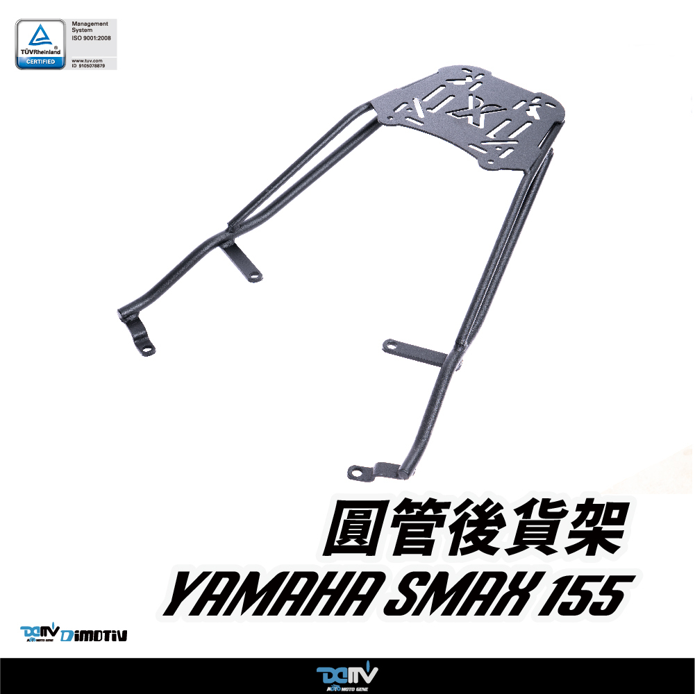 【DIMOTIV】 YAMAHA SMAX155 14-18 後貨架