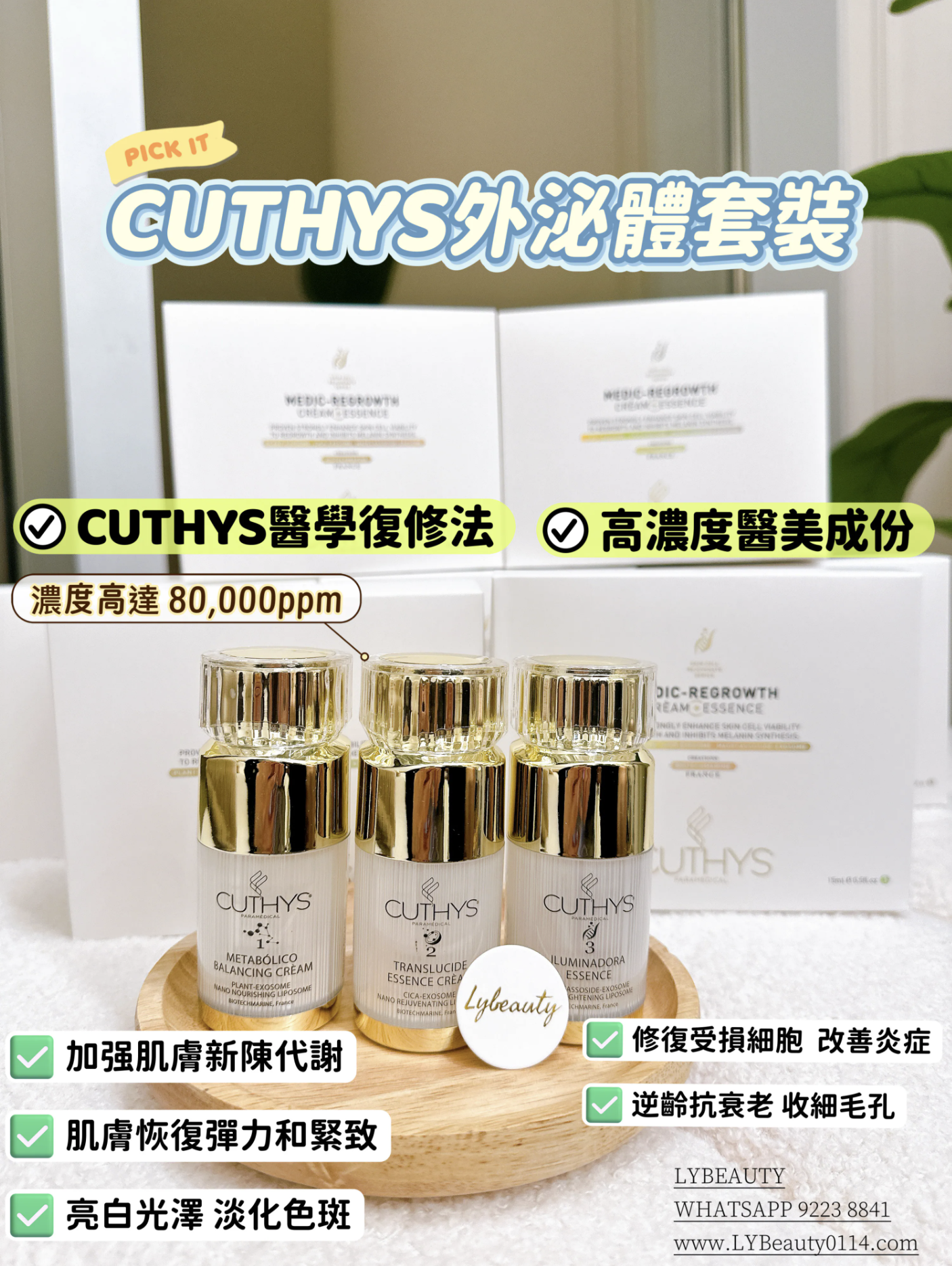 ❝🩵Kayan 私心推薦🤍❞ 法國🇫🇷Cuthys 水光養膚組合套裝：6＋1🎁送CUTHYS RNa 核糖核酸水解蛋白面膜一盒(價值$480）