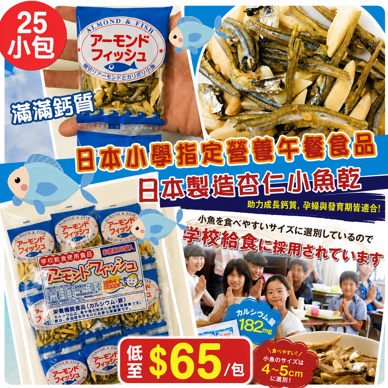 【UB9662】日本製造 e-hiroya 杏仁小魚乾 (1袋25小包)
