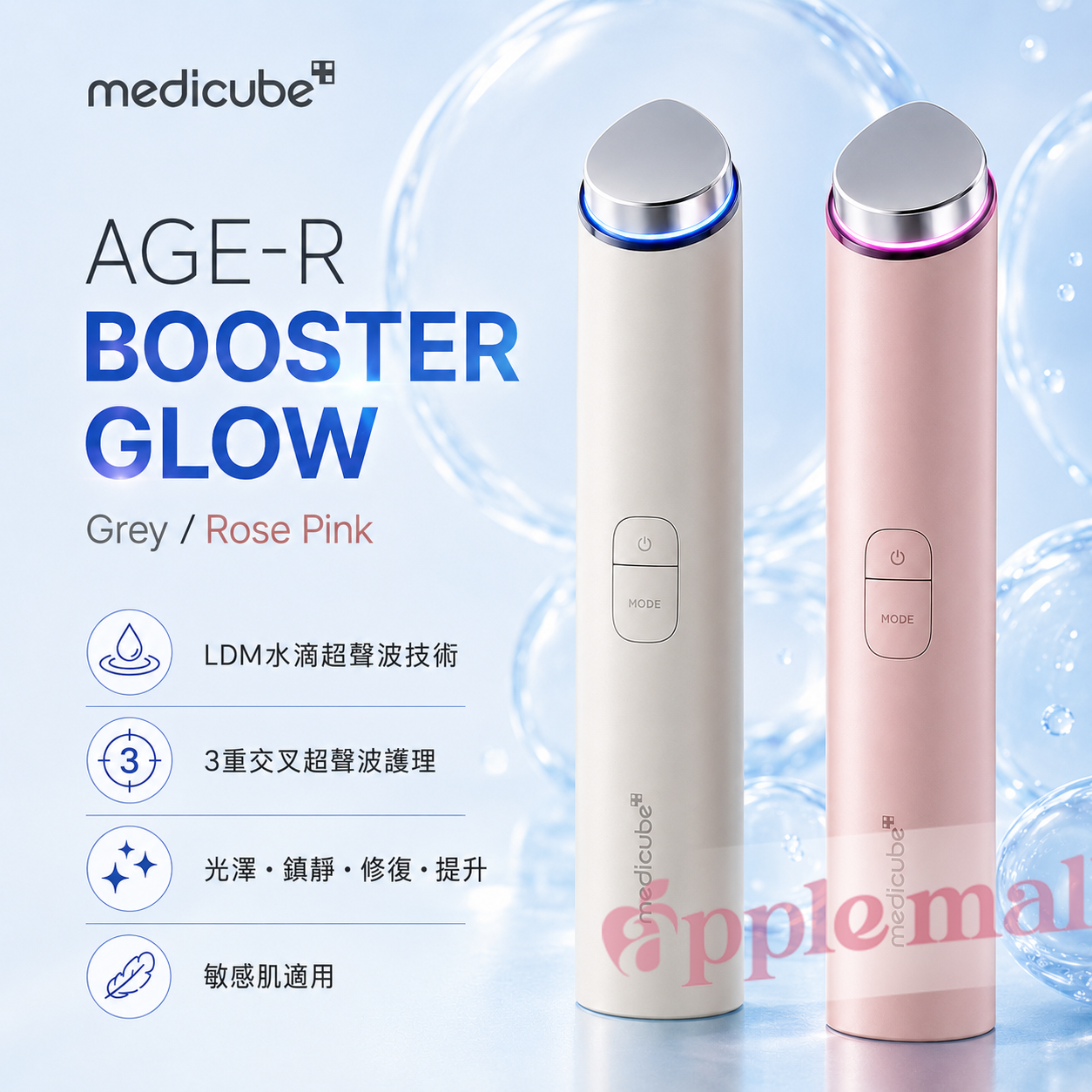 Medicube AGE-R BOOSTER GLOW (Grey/Rose pink)