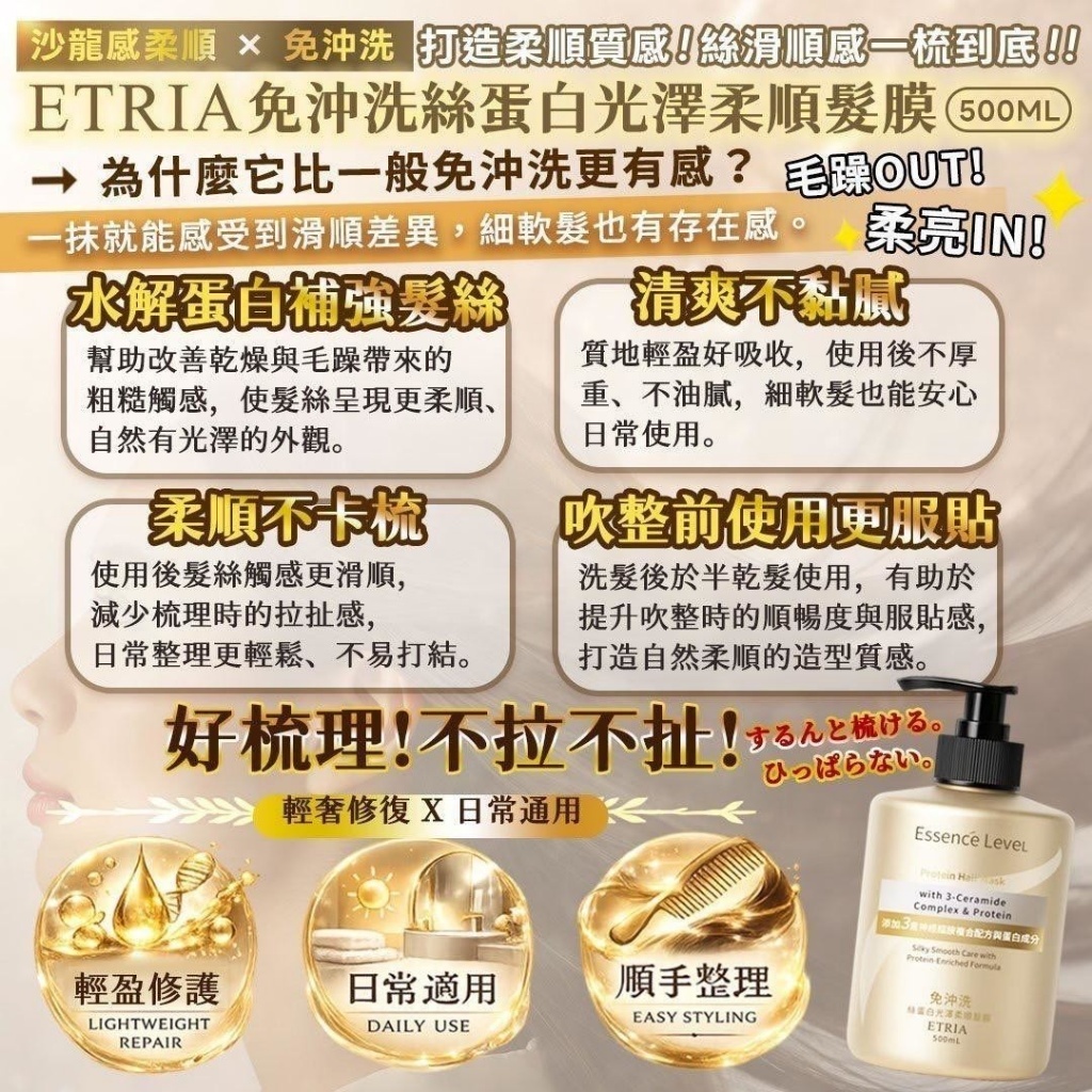 WSBB11945  ETRIA 免沖洗絲蛋白光澤柔順髮膜 500mL （8月中旬）