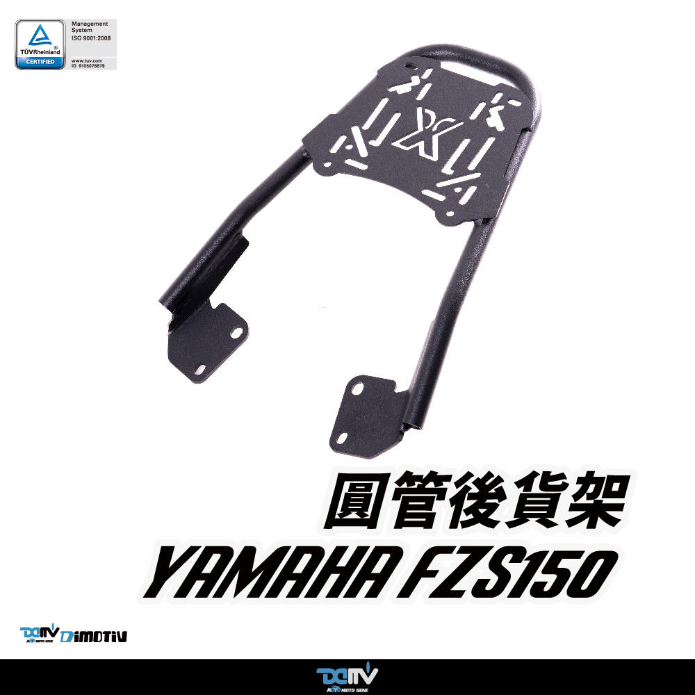 【DIMOTIV】 Yamaha 山葉 FZS 150 18-24 後貨架