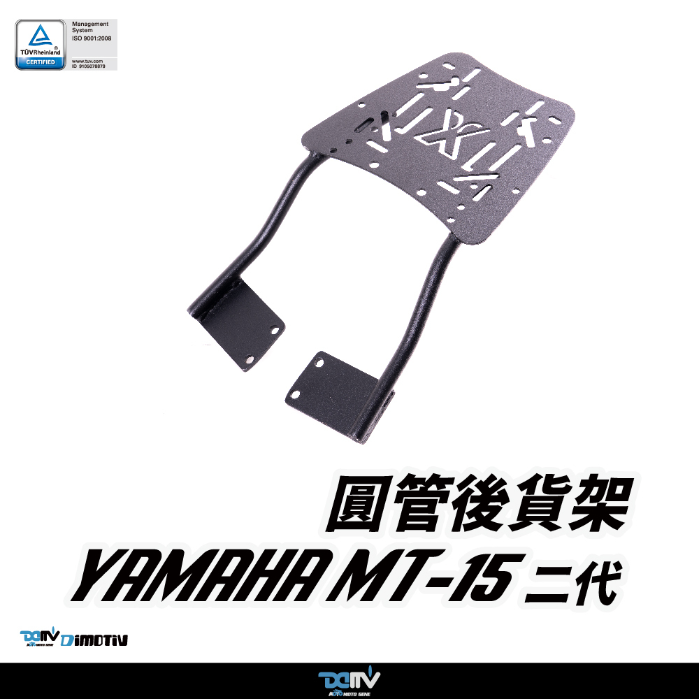 【DIMOTIV】 Yamaha 山葉 MT-15 二代 22-25 後貨架
