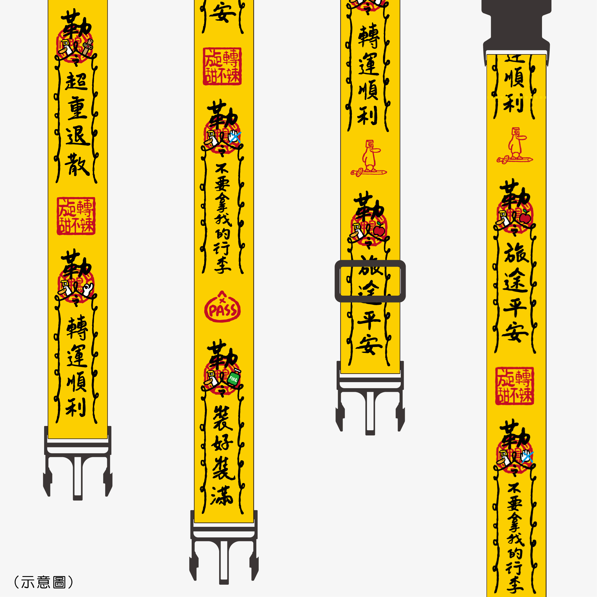 【旋轉甜不辣】旅途平安行李束帶