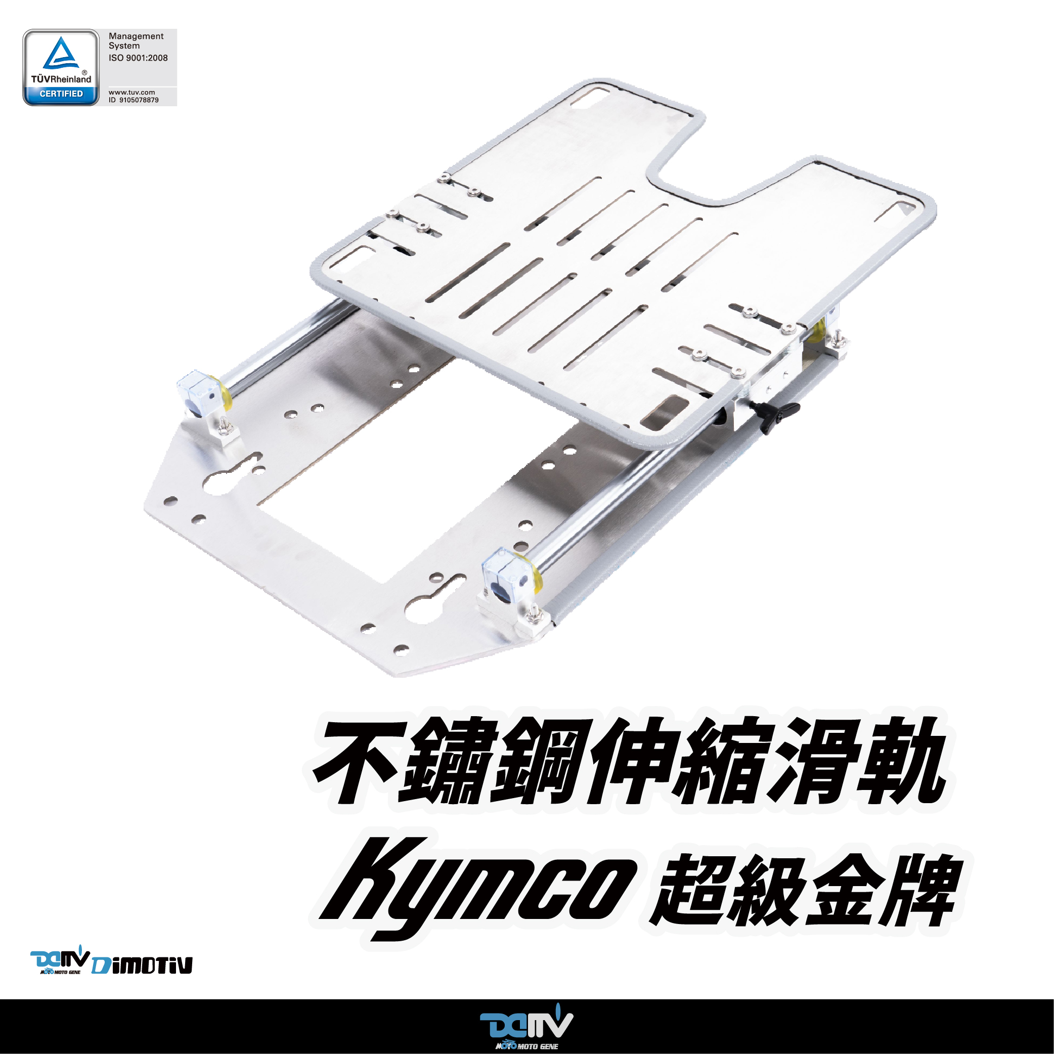 【DIMOTIV】 KYMCO 超級金牌 15-26 移動式不鏽鋼後貨架