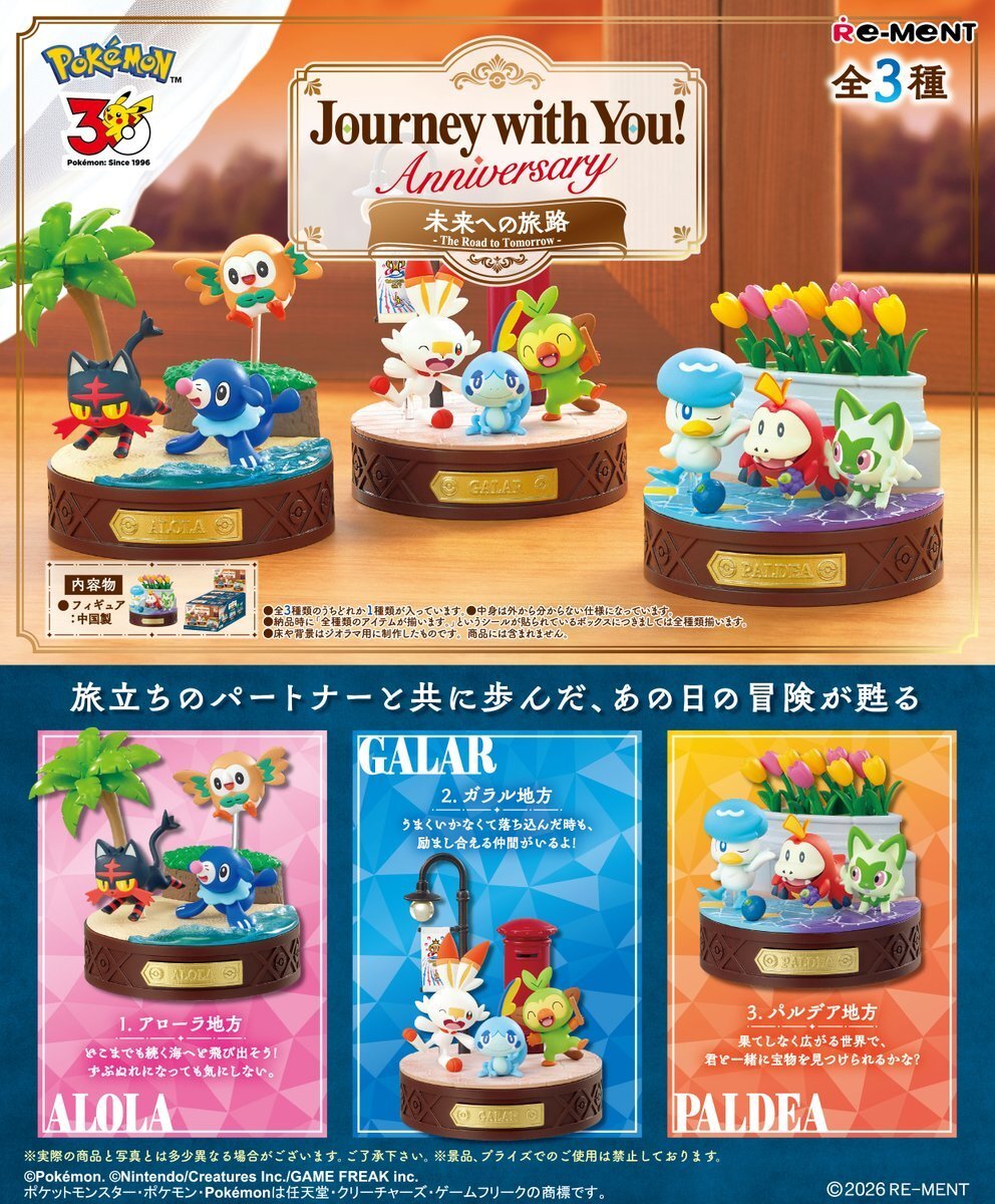 接受預訂-30週年精靈寶可夢 Journey with you 邁向未來的旅途