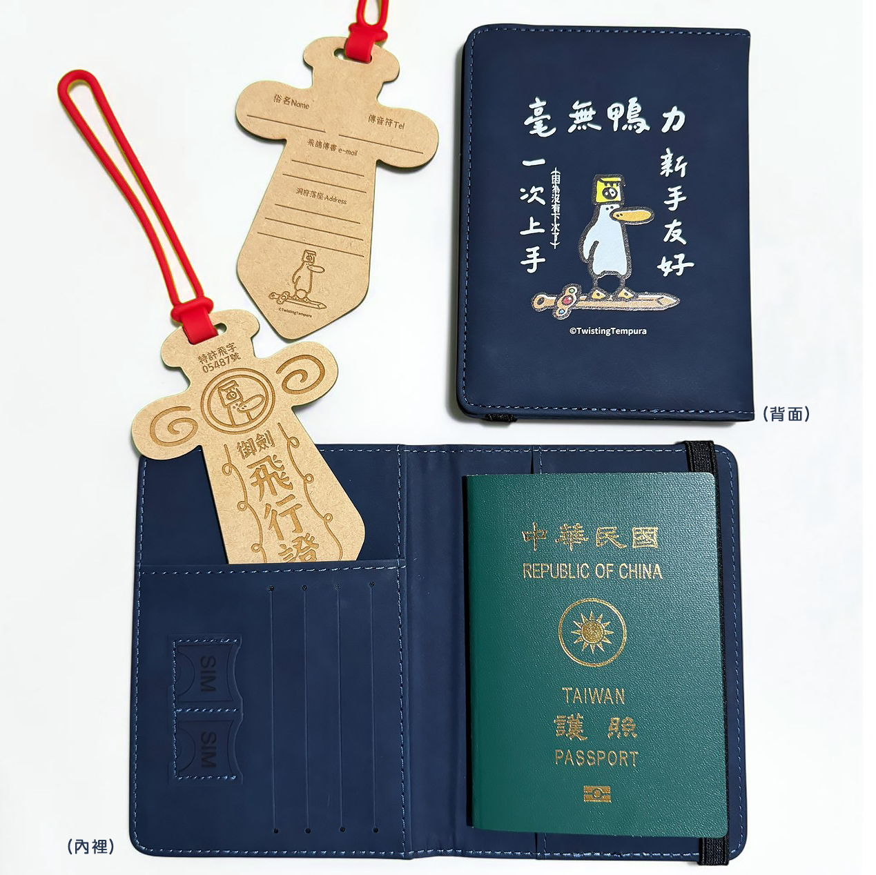 【旋轉甜不辣】御劍飛行手冊護照套