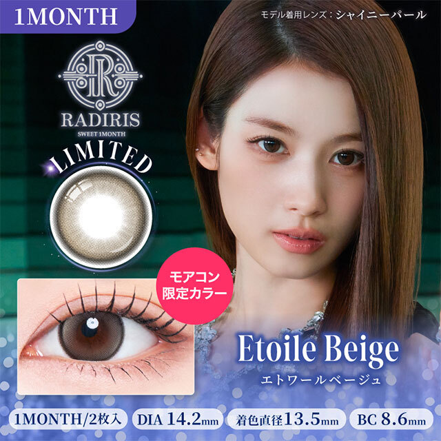 (TWICE Sana同款) Radiris monthly (Etoile Beige) (2P)