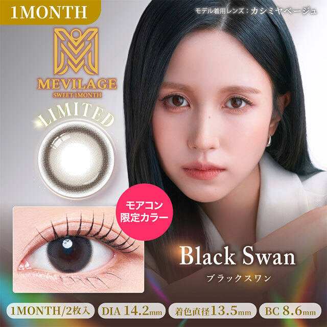 (TWICE Mina同款) Mevilage monthly (Black Swan) (2P)