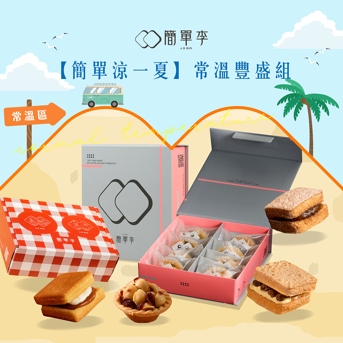 Summer Bounty Ambient Gift Set (8pcs/2box+6pcs/1box)