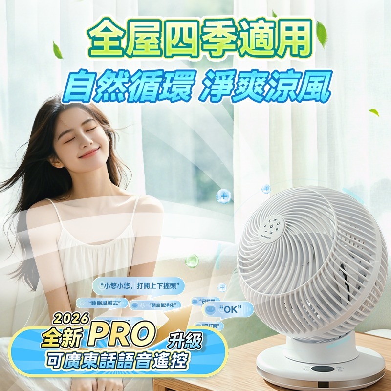 【全新上市】 【語音版】日本Yohome 4D全方位淨化直流循環扇| 原裝行貨一年保養