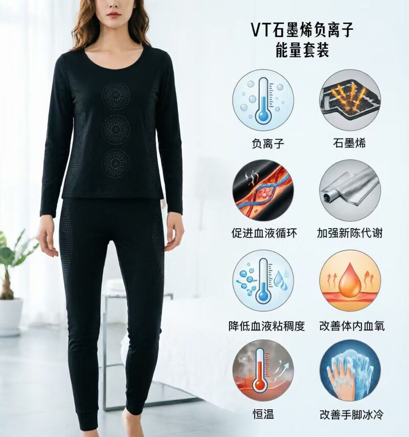 VT6a VT石墨烯負離子能量保暖套裝