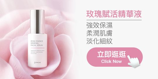 玫瑰賦活精華液
