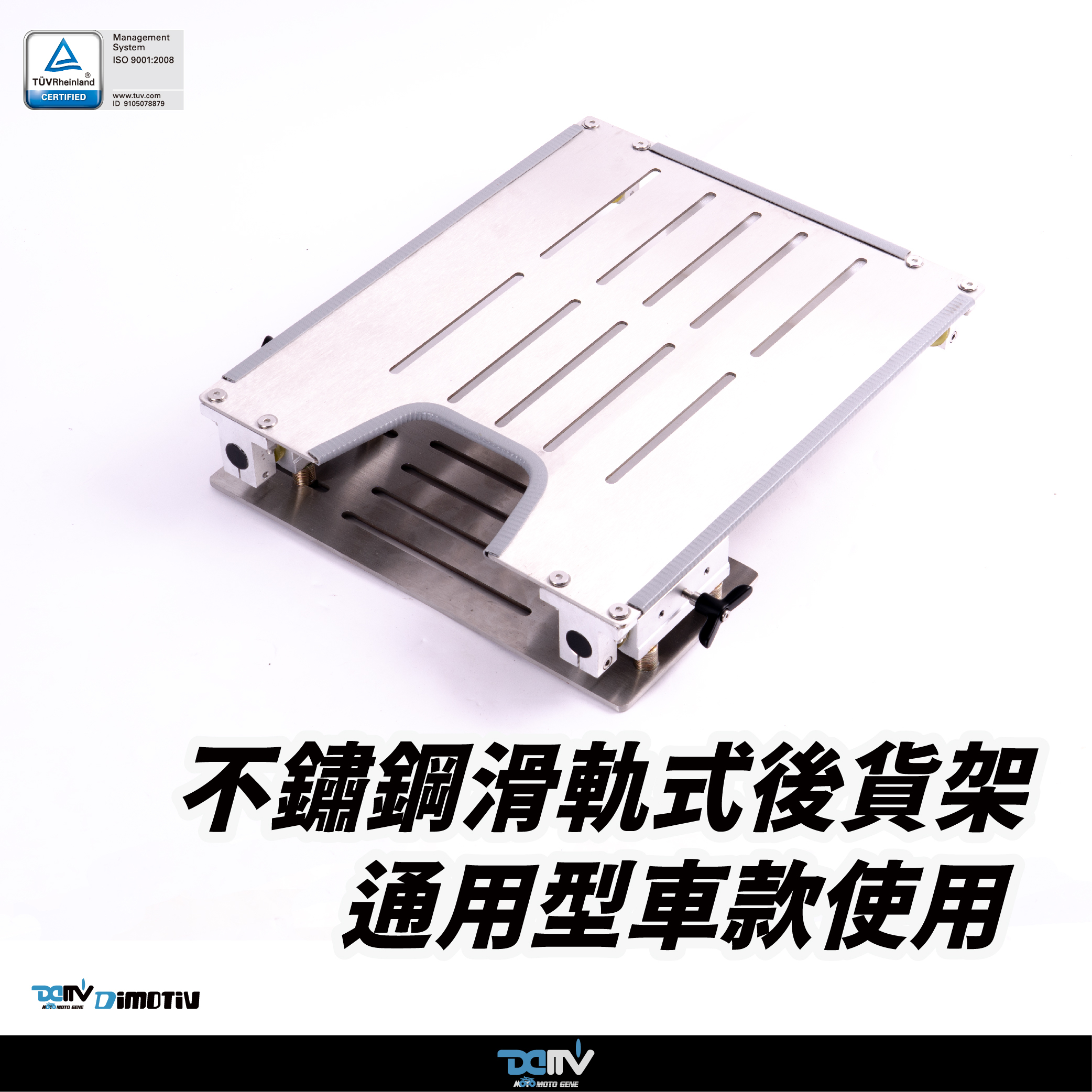 【DIMOTIV】 通用型 滑軌式貨架