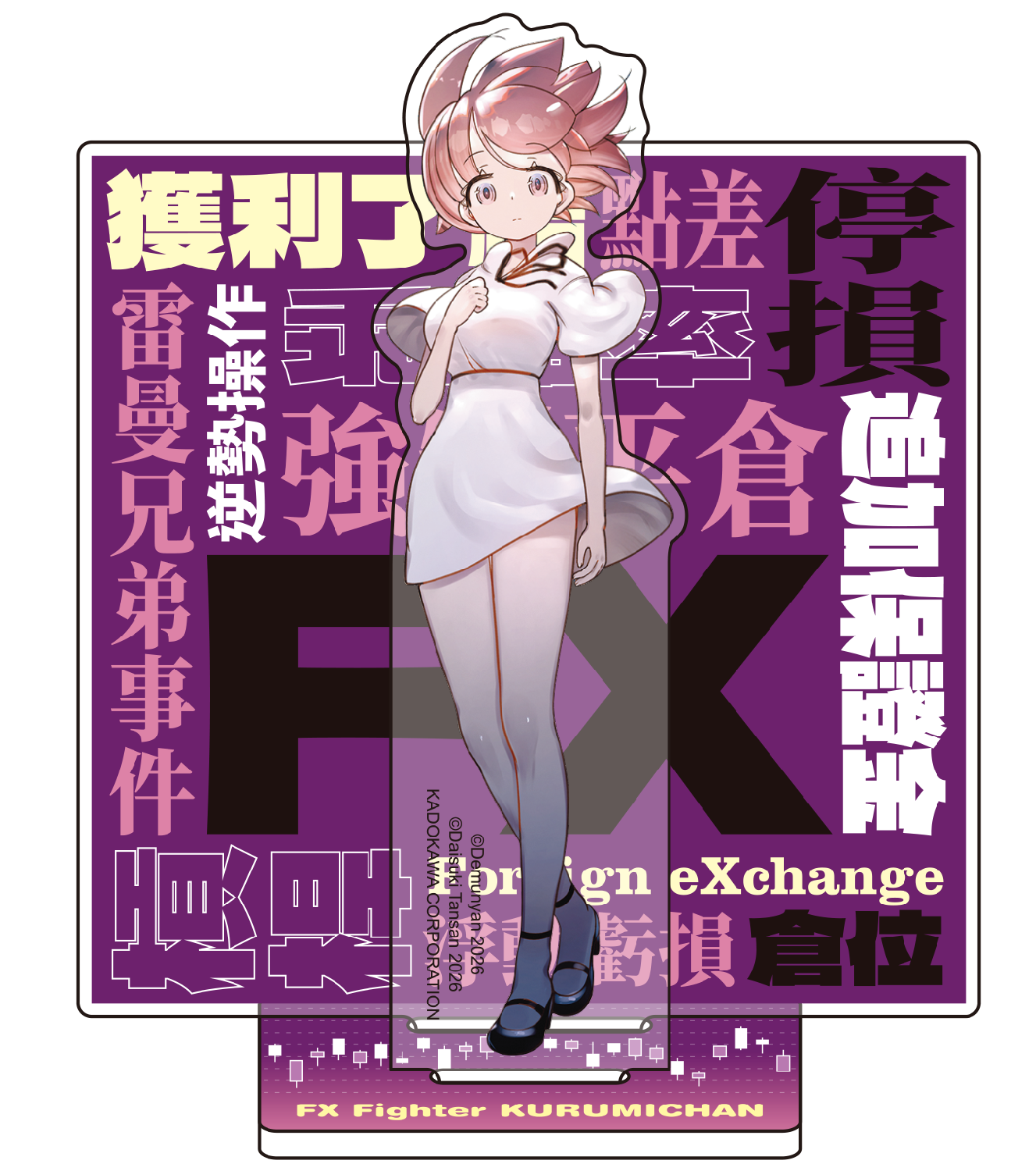 FX戰士久留美(原作) 場景立牌組 B