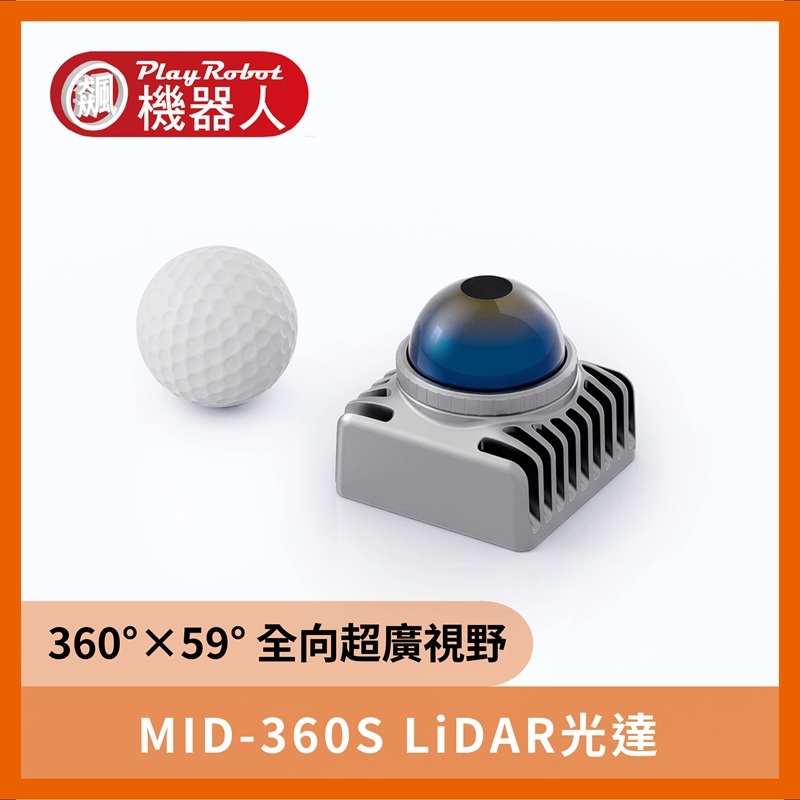 MID-360S LiDAR 光達