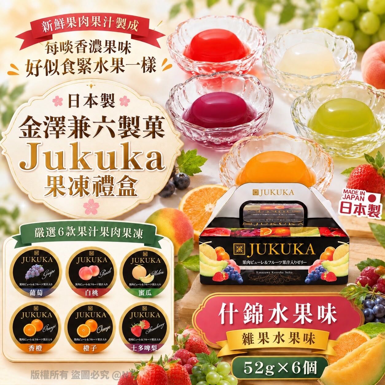 日本製金澤兼六製菓Jukuka果凍 (手提禮盒6件裝)