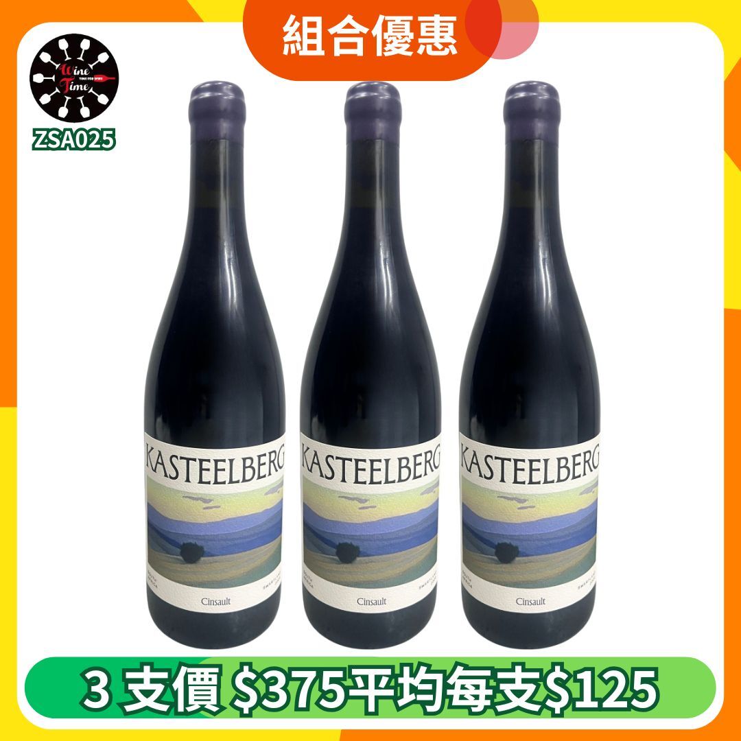 Kasteelberg Cinsault 2025 城堡山神索 | 3支優惠套裝 (ZSA025)