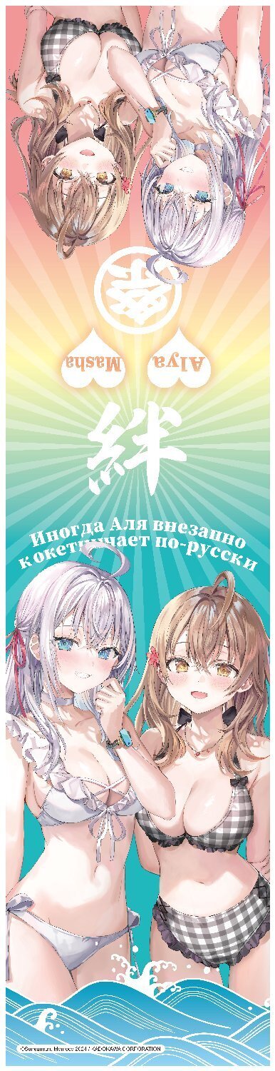 不時輕聲地以俄語遮羞的鄰座艾莉同學(原作) 夏祭毛巾 F