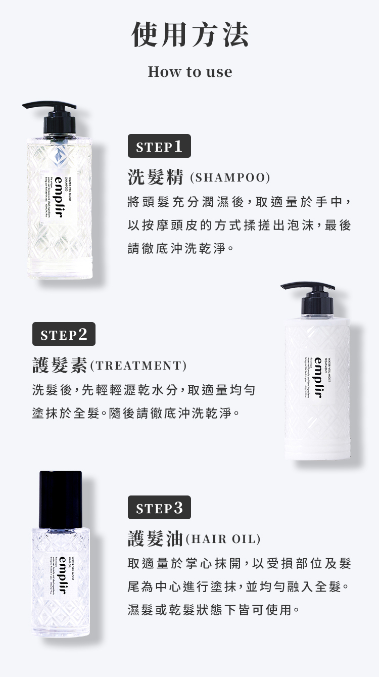 emplir安珀麗水光養護系列使用步驟教學圖