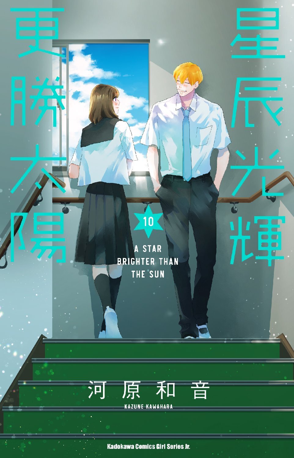 星辰光輝更勝太陽 (10)