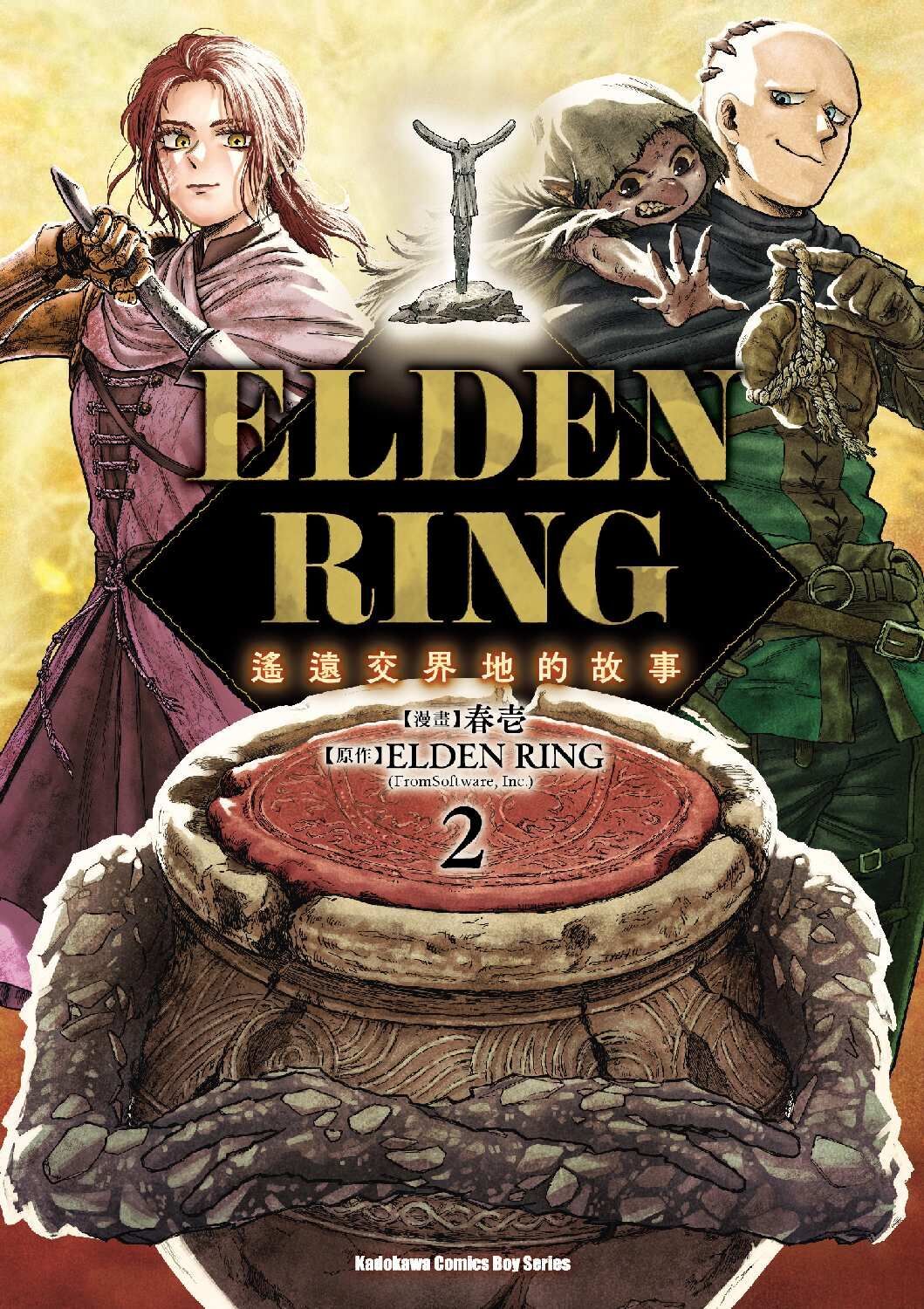 ELDEN RING 遙遠交界地的故事 (2)
