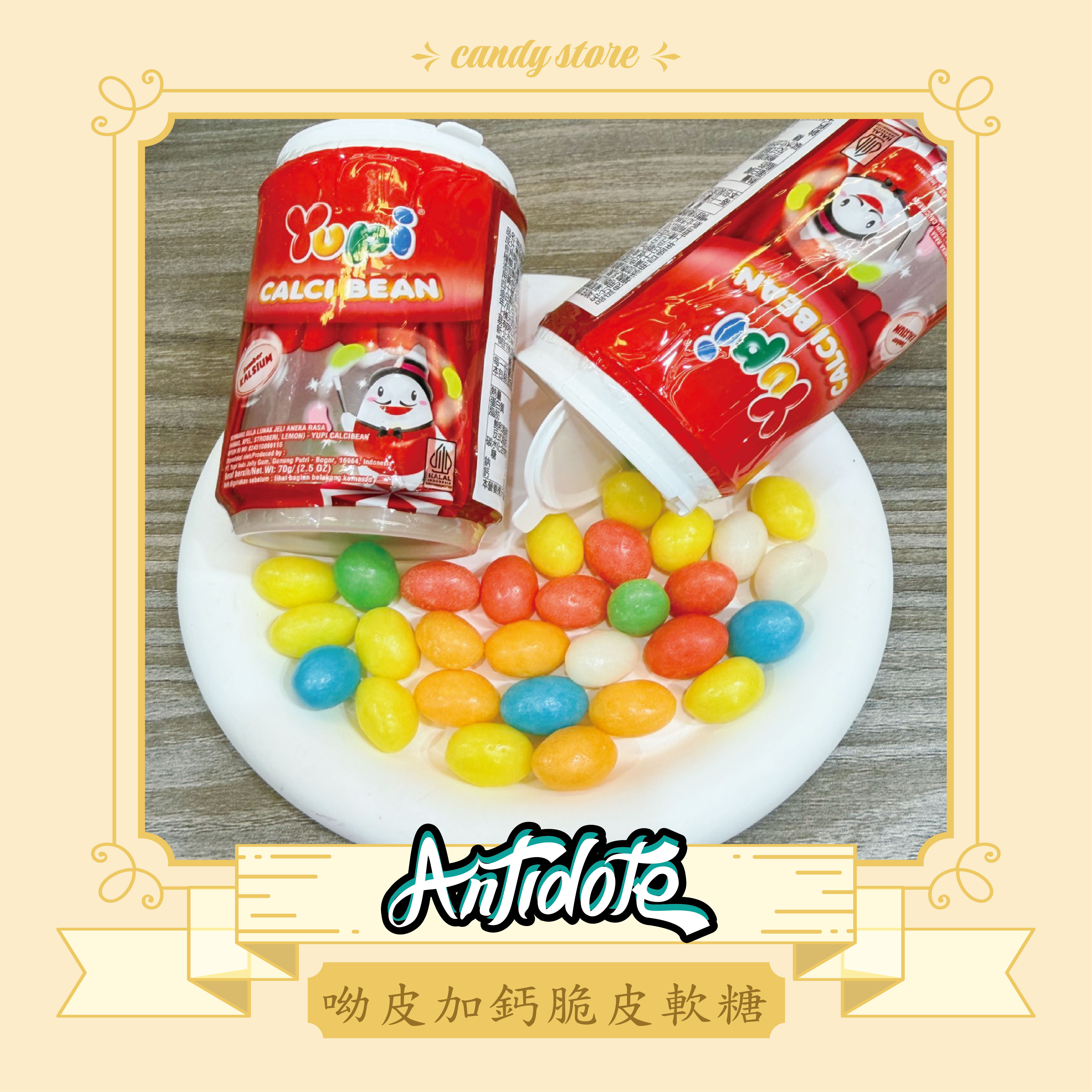 呦皮加鈣脆皮軟糖